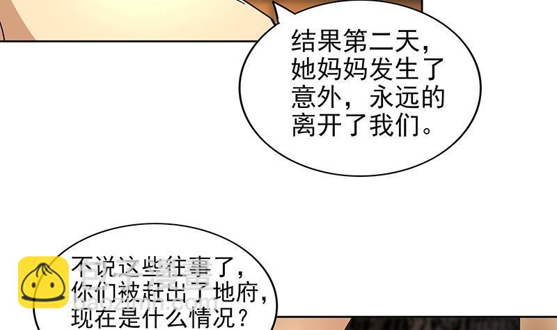 🍼地府混江龙 第165话 张木吉的秘密？ 第38页