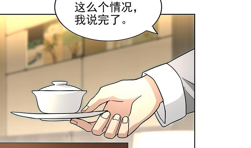 🍼地府混江龙 第165话 张木吉的秘密？ 第41页