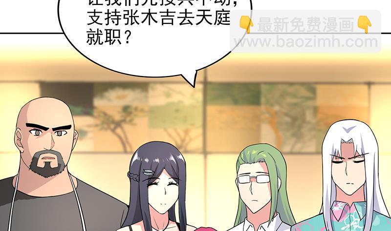🍼地府混江龙 第165话 张木吉的秘密？ 第43页