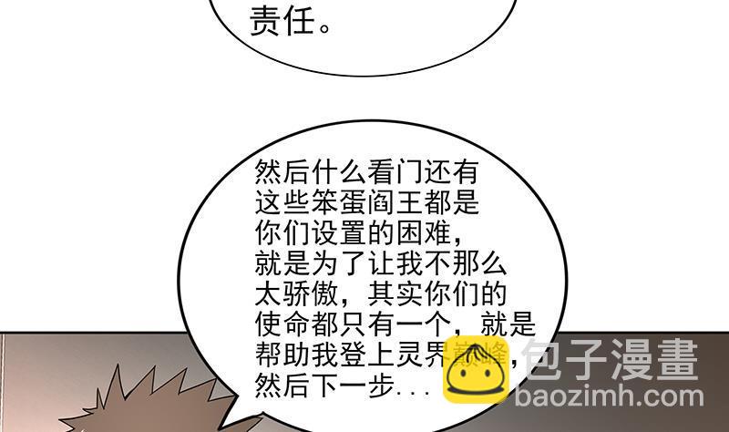 🍼地府混江龙 第165话 张木吉的秘密？ 第8页