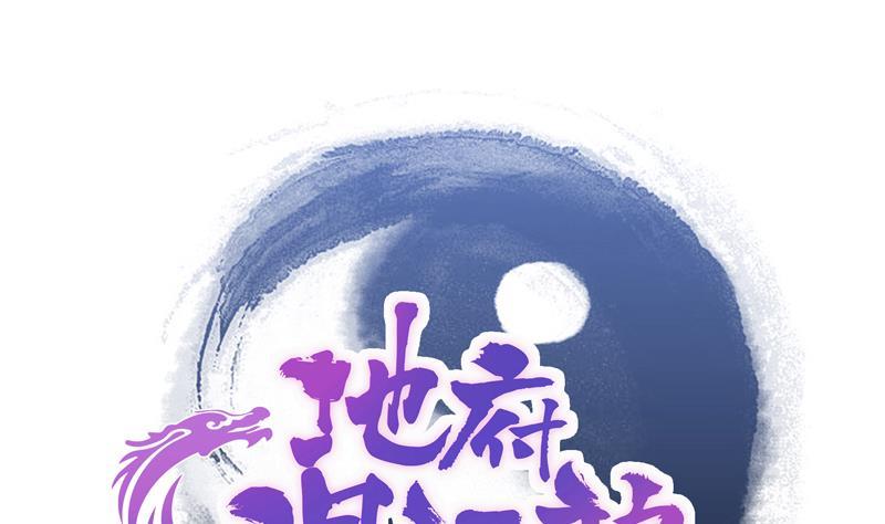 🍼地府混江龙 第167话 仙女的凝视 第1页
