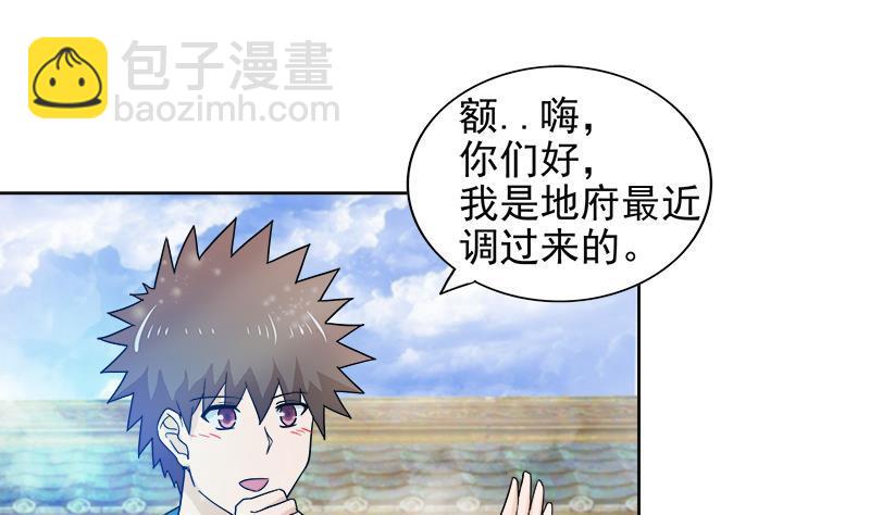 🍼地府混江龙 第167话 仙女的凝视 第13页