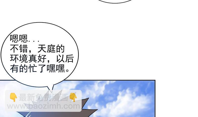 🍼地府混江龙 第167话 仙女的凝视 第17页