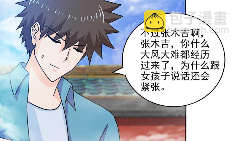 🍼地府混江龙 第167话 仙女的凝视 第18页