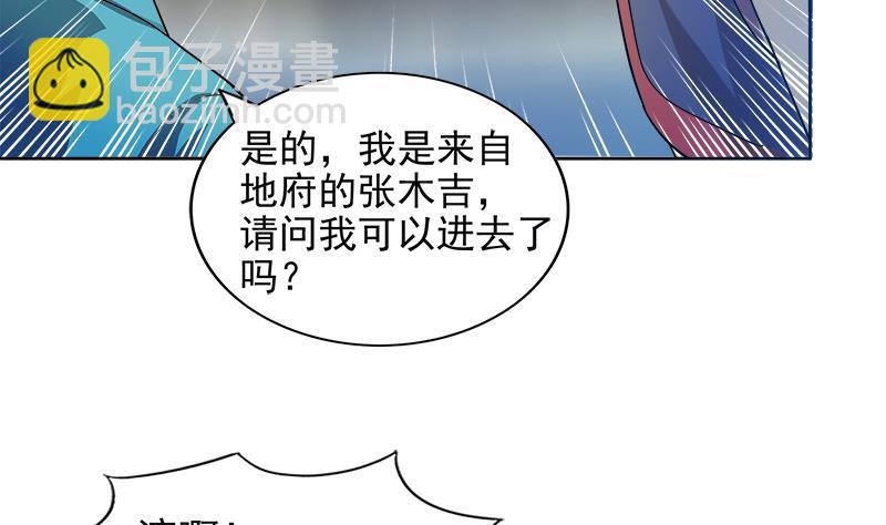🍼地府混江龙 第167话 仙女的凝视 第25页