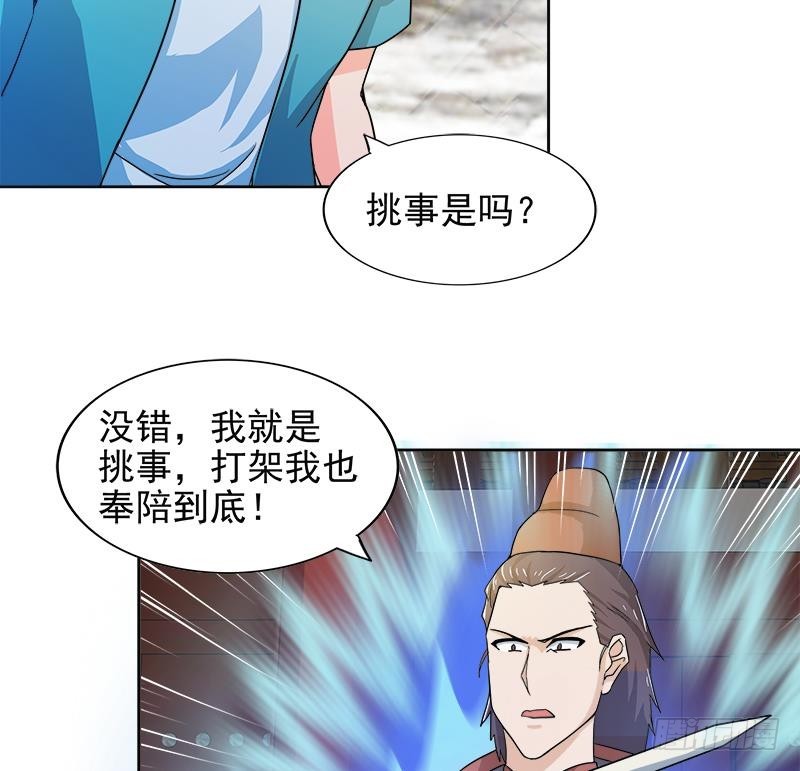 🍼地府混江龙 第167话 仙女的凝视 第29页