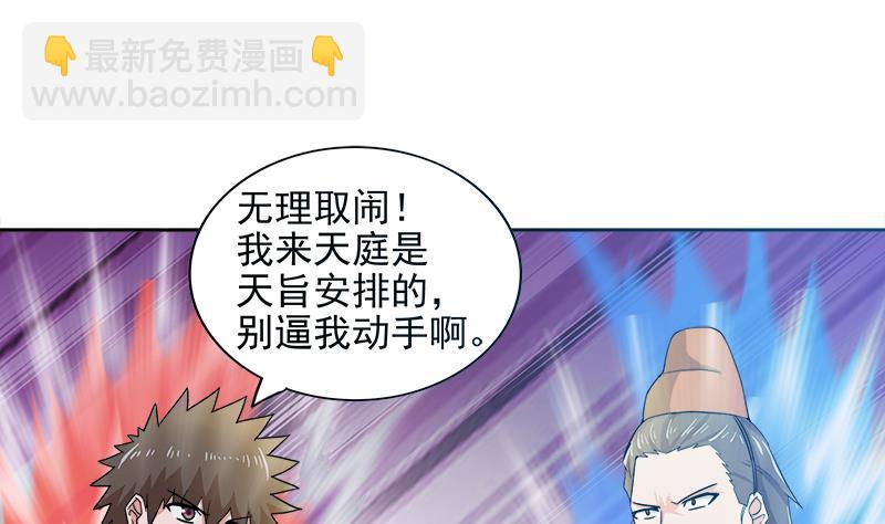 🍼地府混江龙 第167话 仙女的凝视 第31页