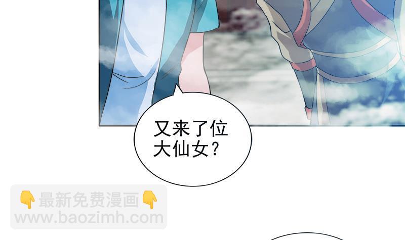 🍼地府混江龙 第167话 仙女的凝视 第39页