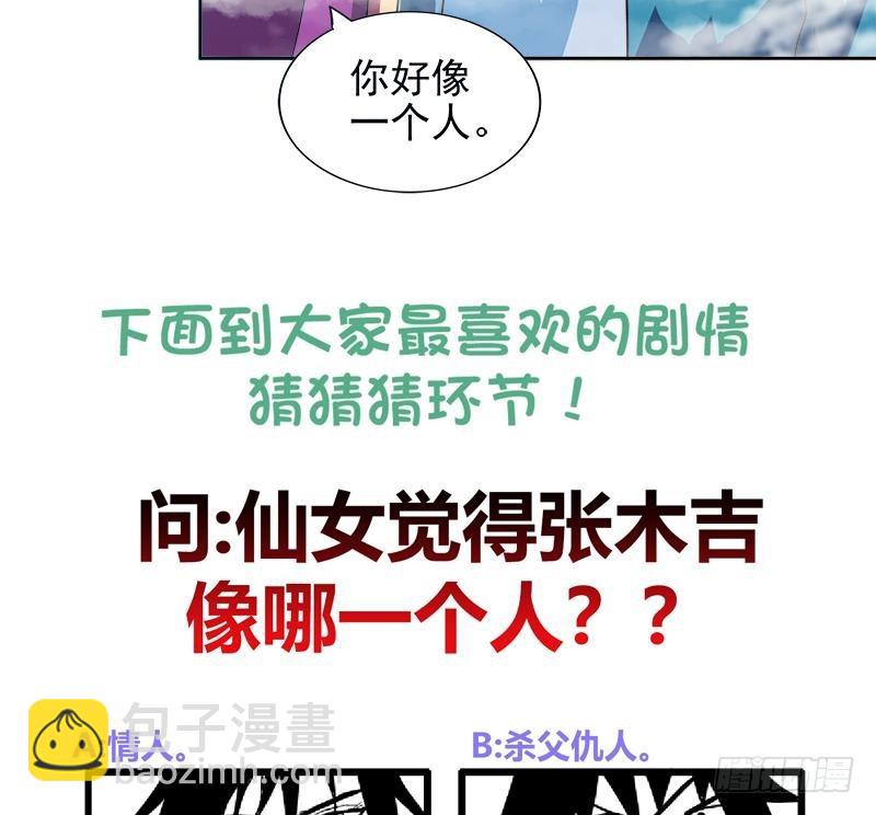 🍼地府混江龙 第167话 仙女的凝视 第49页