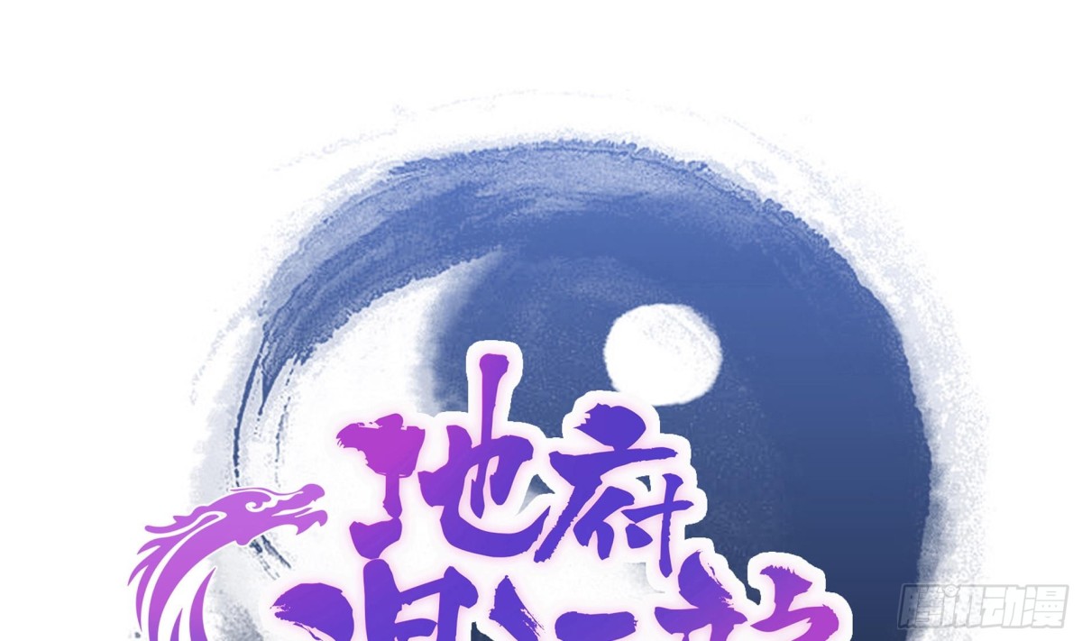🍼地府混江龙 第169话 太白金星！ 第1页