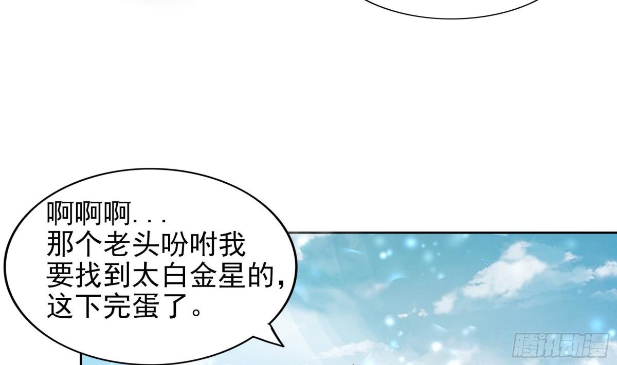 🍼地府混江龙 第169话 太白金星！ 第10页