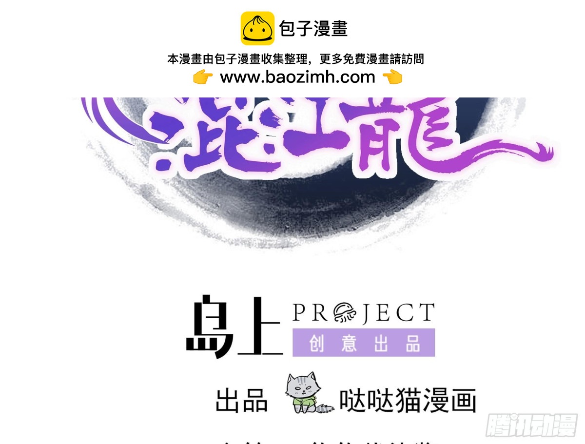 🍼地府混江龙 第169话 太白金星！ 第2页