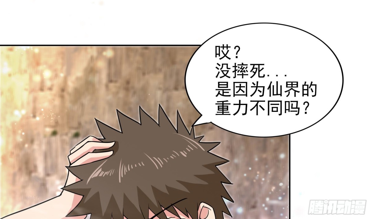 🍼地府混江龙 第169话 太白金星！ 第25页