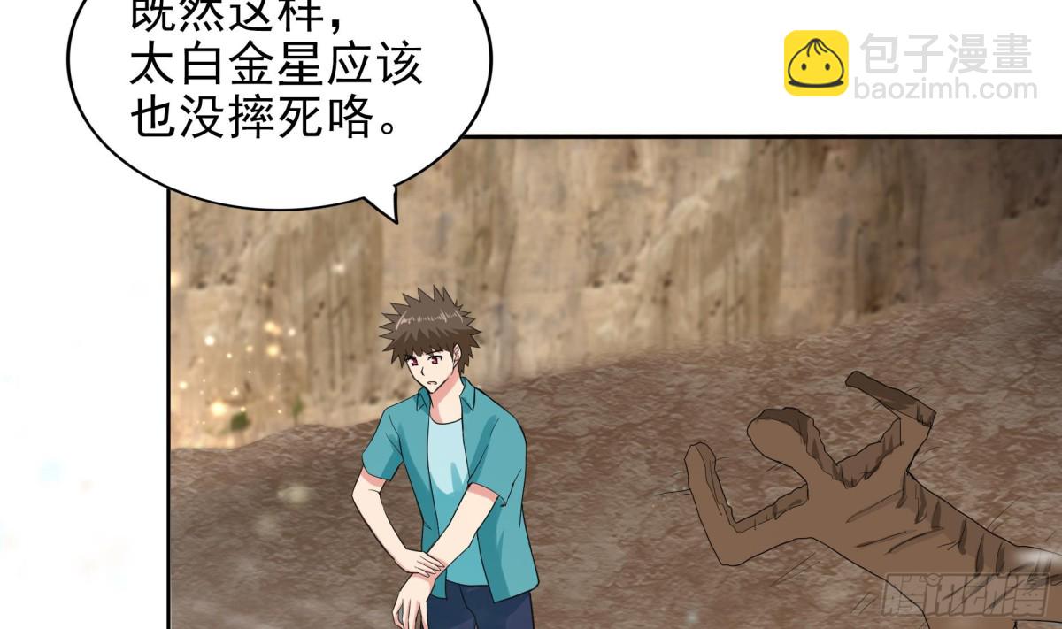 🍼地府混江龙 第169话 太白金星！ 第27页