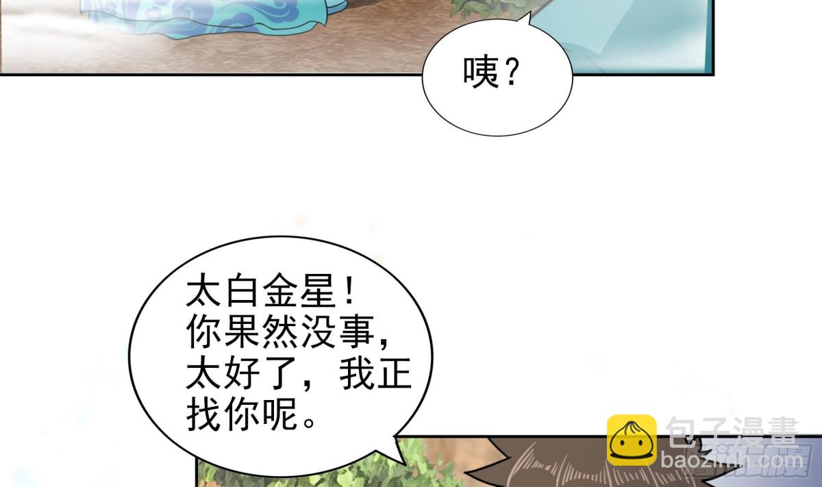 🍼地府混江龙 第169话 太白金星！ 第31页