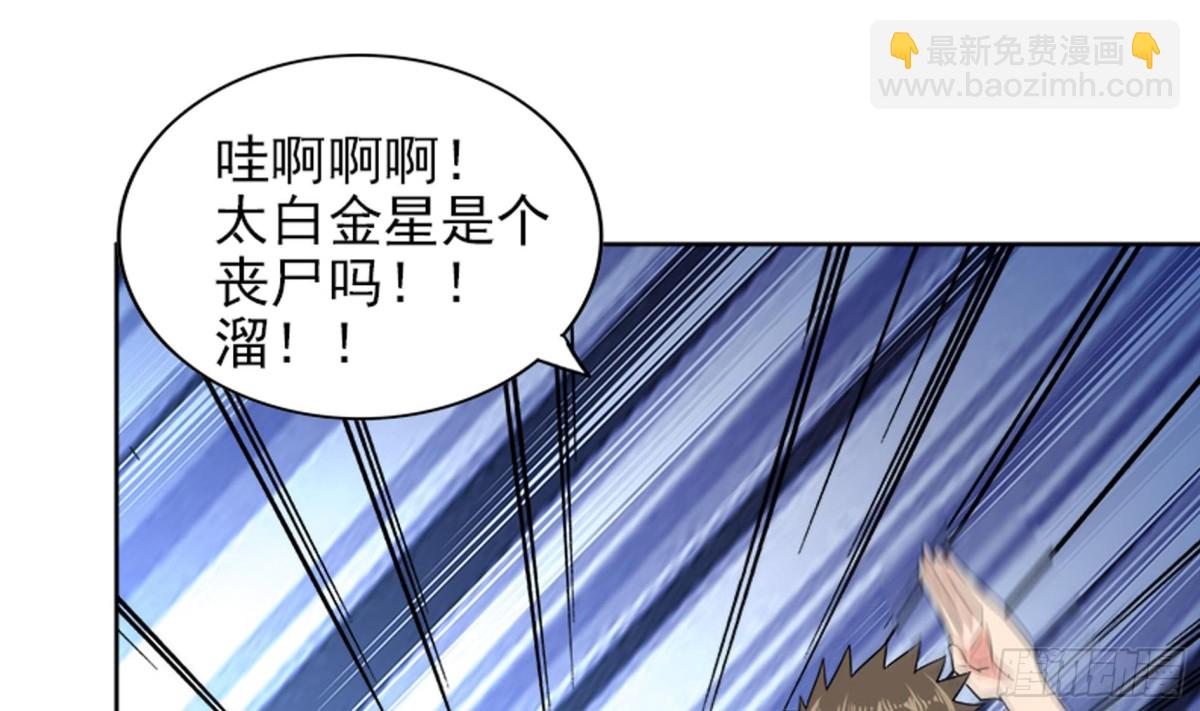 🍼地府混江龙 第169话 太白金星！ 第36页