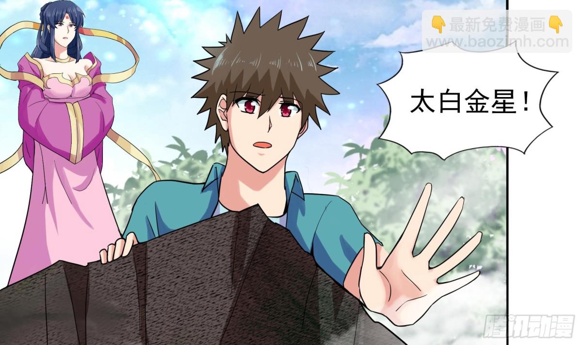 🍼地府混江龙 第169话 太白金星！ 第4页