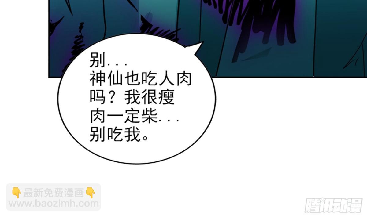 🍼地府混江龙 第169话 太白金星！ 第42页