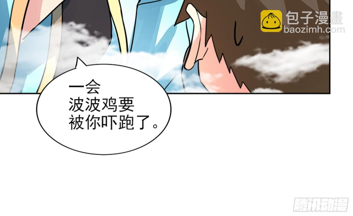 🍼地府混江龙 第169话 太白金星！ 第45页