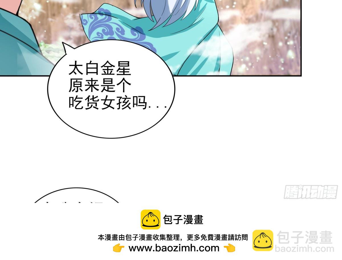 🍼地府混江龙 第169话 太白金星！ 第50页