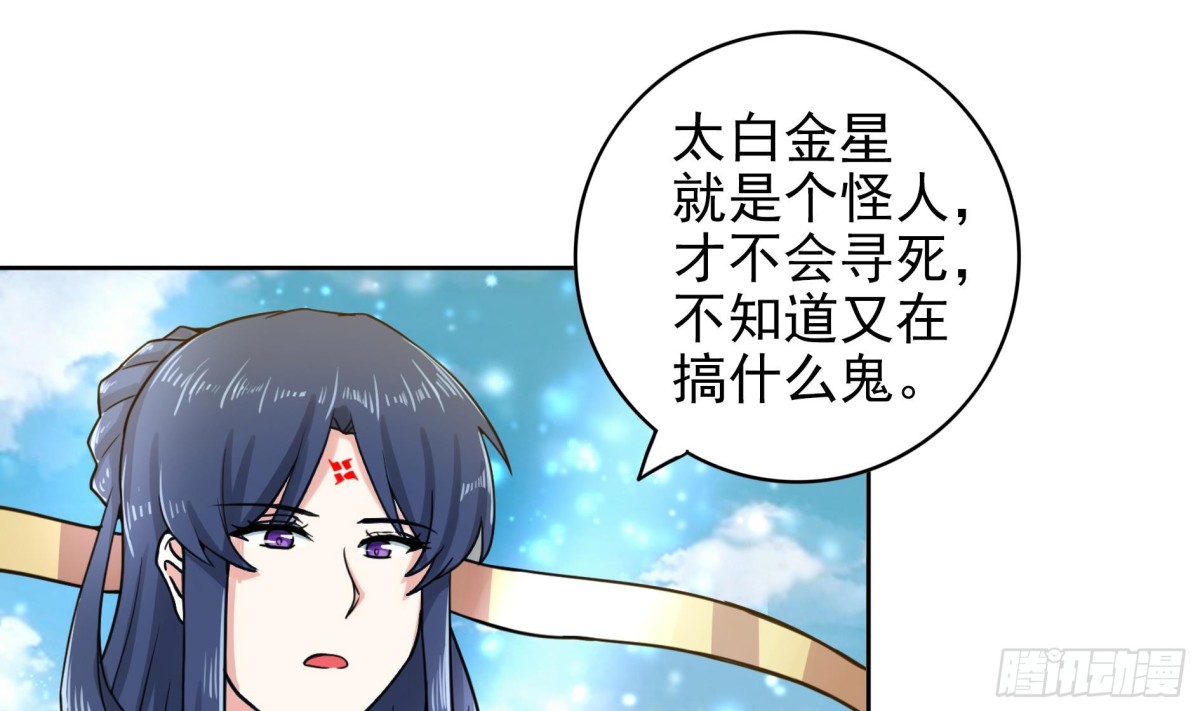🍼地府混江龙 第169话 太白金星！ 第8页