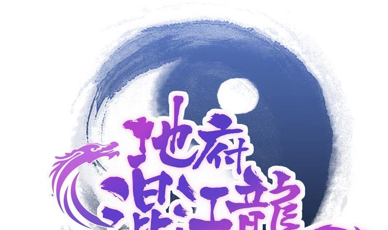 🍼地府混江龙 第171话 酒肉朋友 第1页
