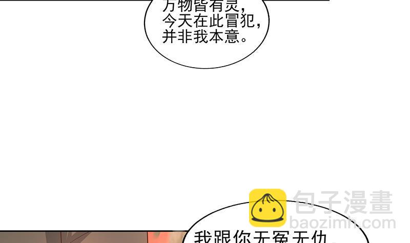 🍼地府混江龙 第171话 酒肉朋友 第13页