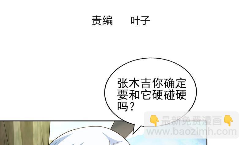 🍼地府混江龙 第171话 酒肉朋友 第3页