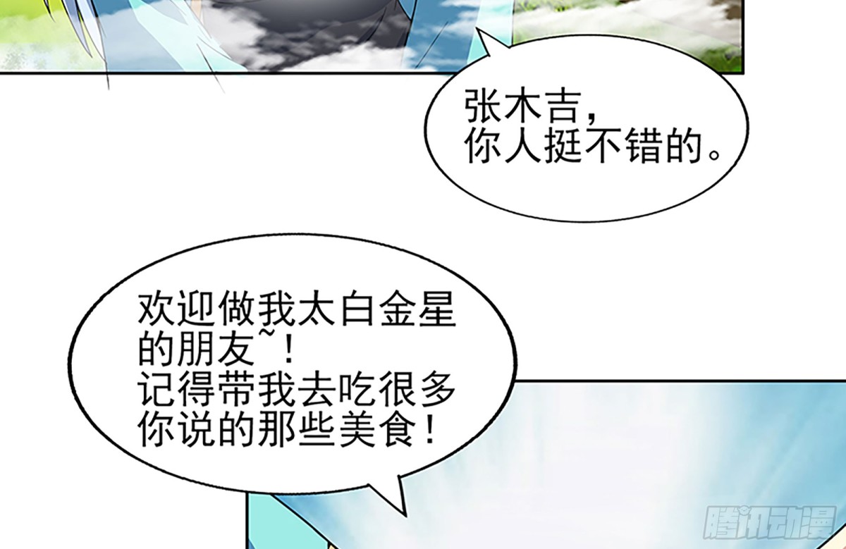 🍼地府混江龙 第171话 酒肉朋友 第39页
