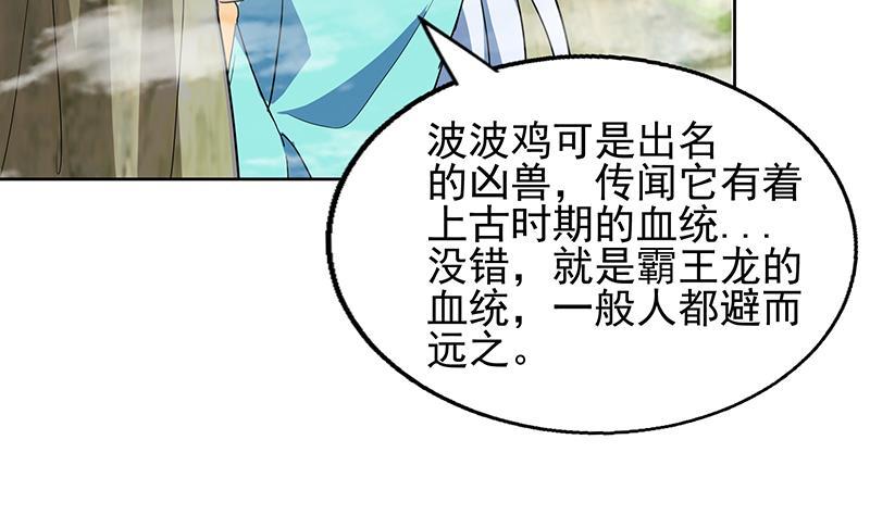 🍼地府混江龙 第171话 酒肉朋友 第5页