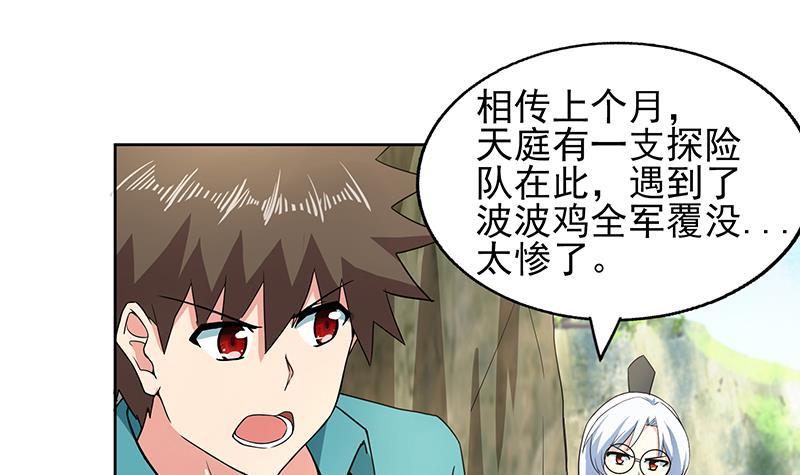🍼地府混江龙 第171话 酒肉朋友 第6页