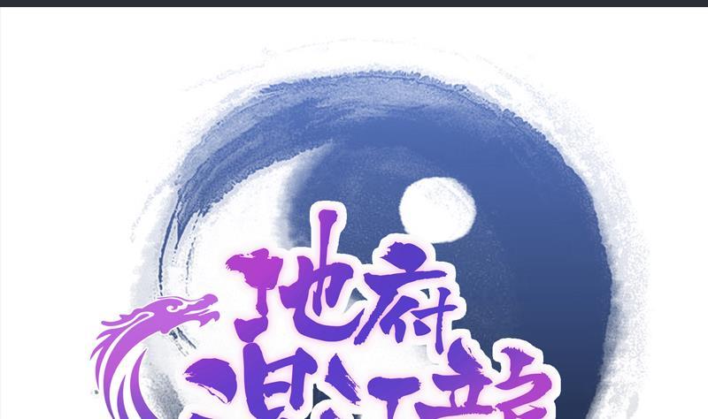 🍼地府混江龙 第173话 我叫孙。。。 第1页