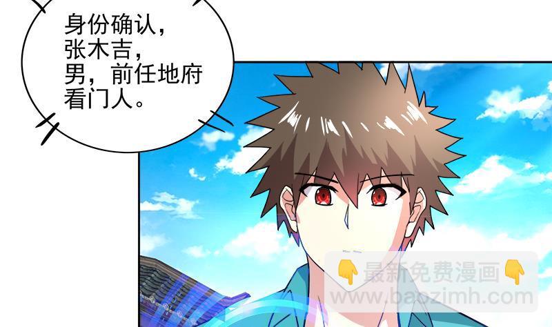 🍼地府混江龙 第173话 我叫孙。。。 第16页