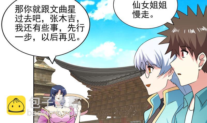 🍼地府混江龙 第173话 我叫孙。。。 第21页