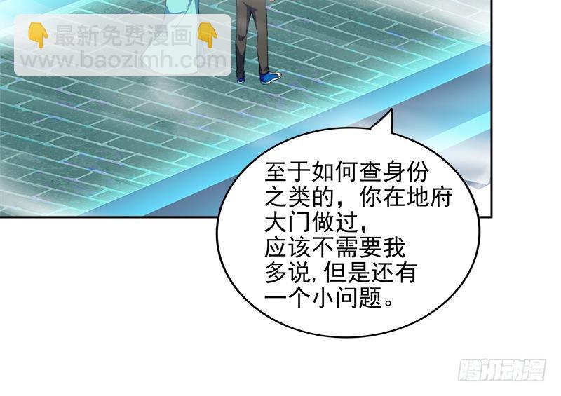 🍼地府混江龙 第173话 我叫孙。。。 第24页