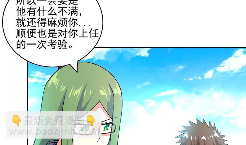 🍼地府混江龙 第173话 我叫孙。。。 第28页