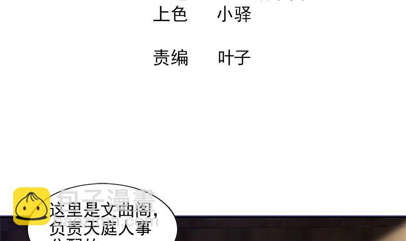 🍼地府混江龙 第173话 我叫孙。。。 第3页