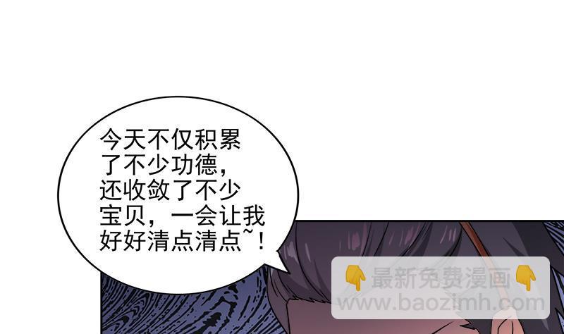 🍼地府混江龙 第173话 我叫孙。。。 第32页
