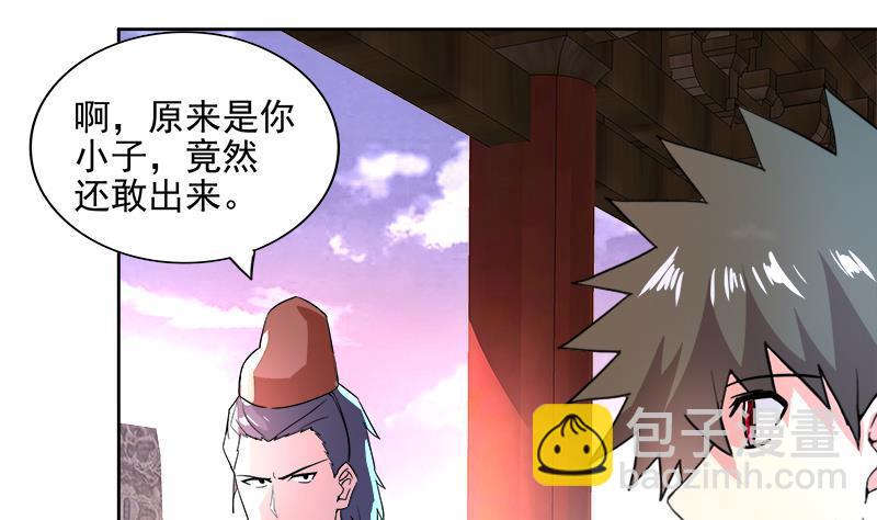 🍼地府混江龙 第173话 我叫孙。。。 第37页