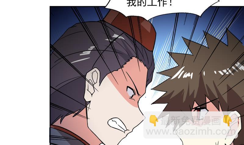 🍼地府混江龙 第173话 我叫孙。。。 第46页