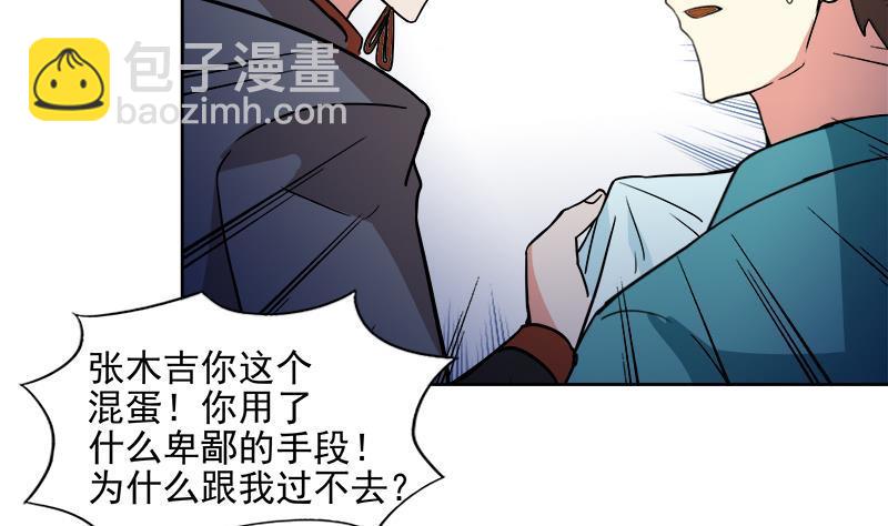 🍼地府混江龙 第173话 我叫孙。。。 第47页