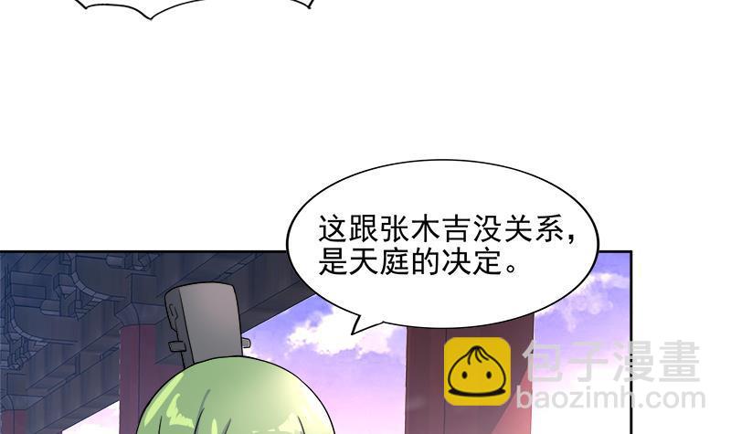 🍼地府混江龙 第173话 我叫孙。。。 第48页