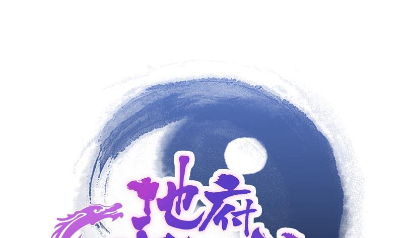 🍼地府混江龙 第175话 归位 第1页
