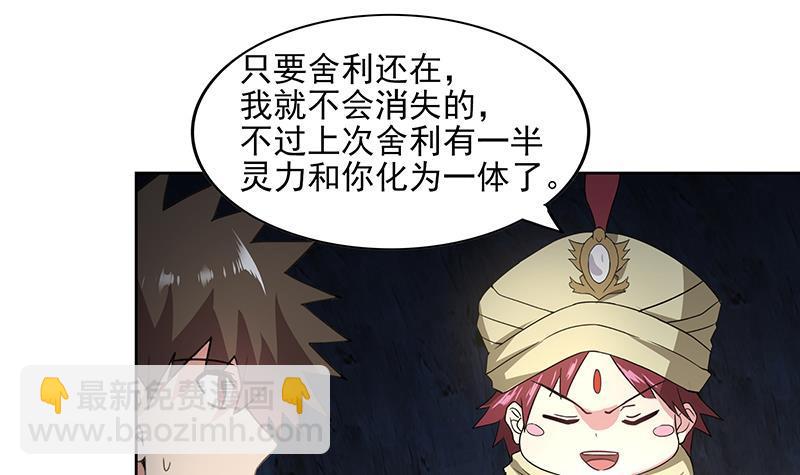 🍼地府混江龙 第175话 归位 第15页