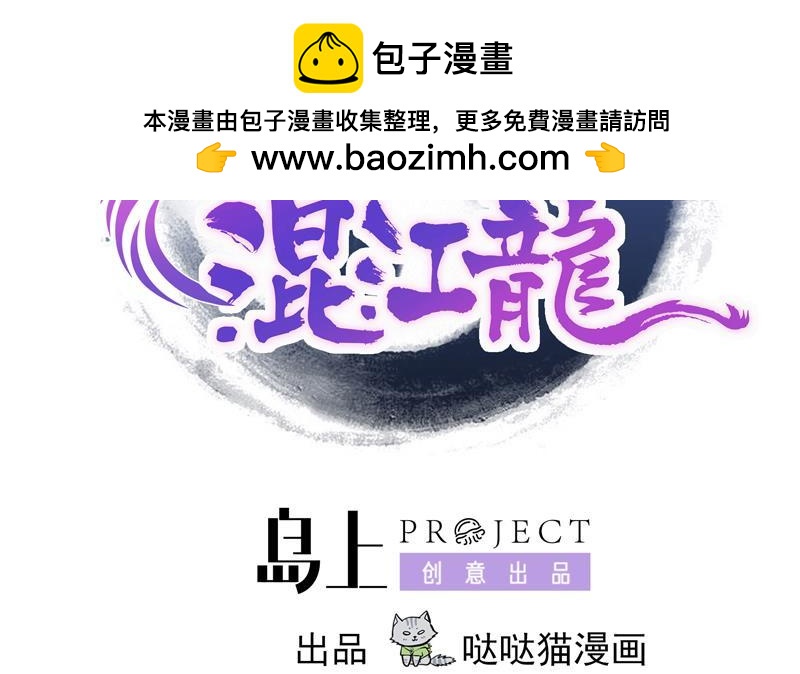 🍼地府混江龙 第175话 归位 第2页