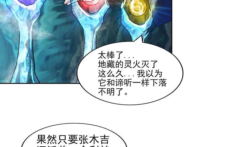 🍼地府混江龙 第175话 归位 第20页