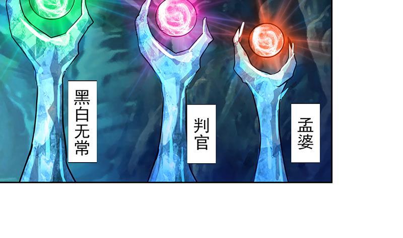 🍼地府混江龙 第175话 归位 第28页