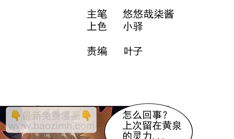 🍼地府混江龙 第175话 归位 第3页