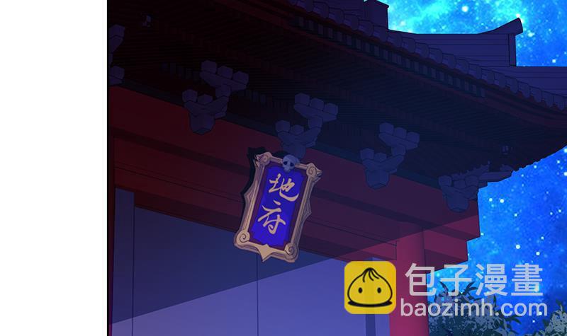 🍼地府混江龙 第175话 归位 第30页
