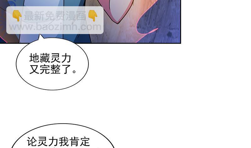 🍼地府混江龙 第175话 归位 第5页